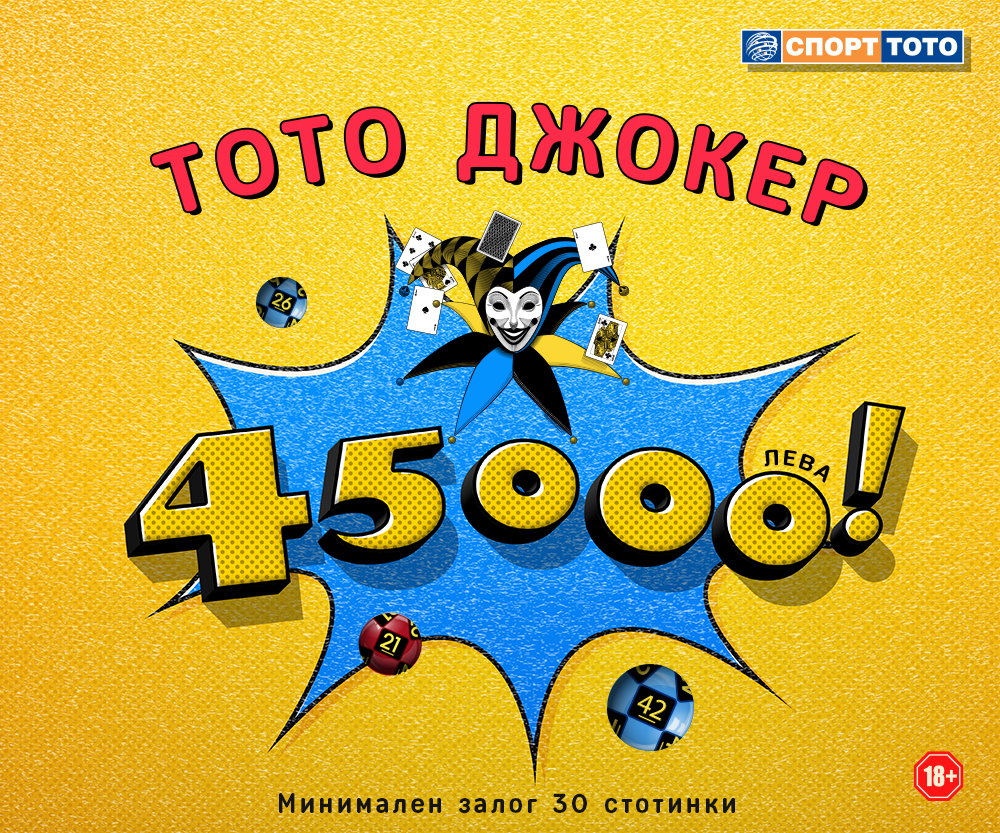 Тото Джокер 45 000