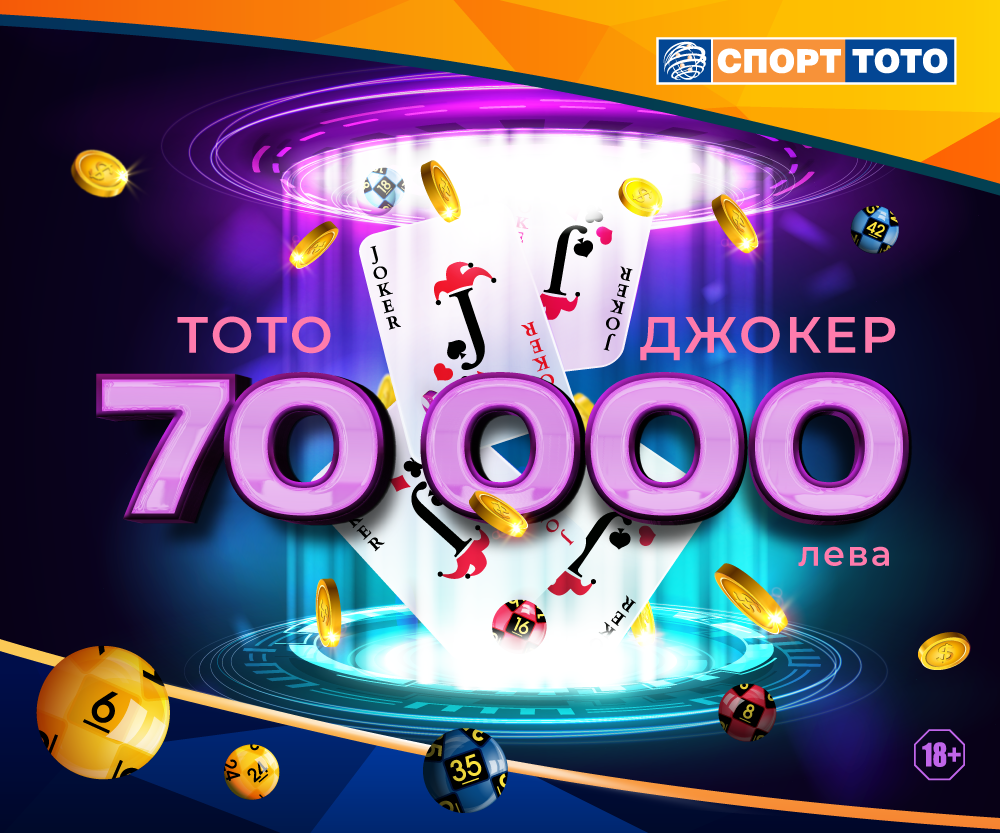 Тото Джокер 70 000